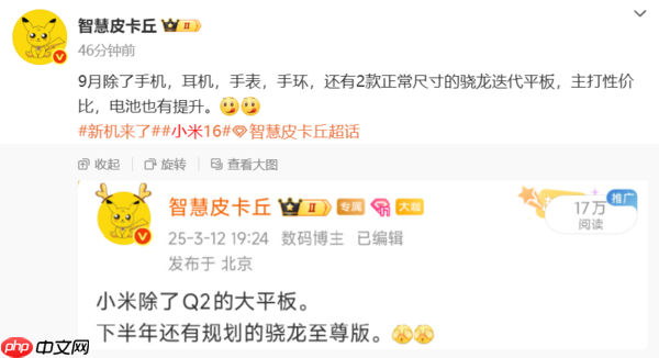 9月小米新品大爆发！不止小米16 还有耳机、平板等