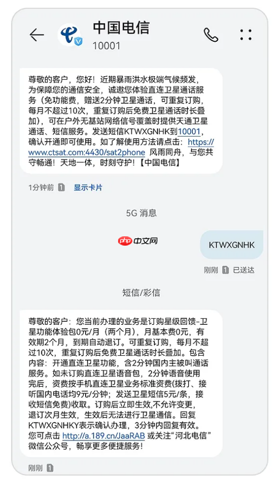 洪灾通信受阻，中国电信为保定、承德、张家口提供两个月免费卫星通话服务