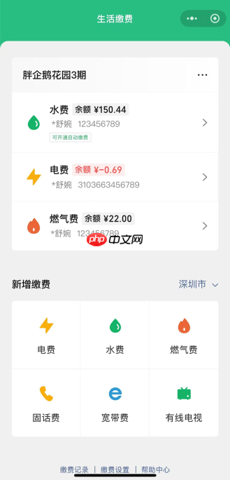 微信支付生活缴费现已全面适配 iOS 和安卓屏幕朗读，还支持字体放大