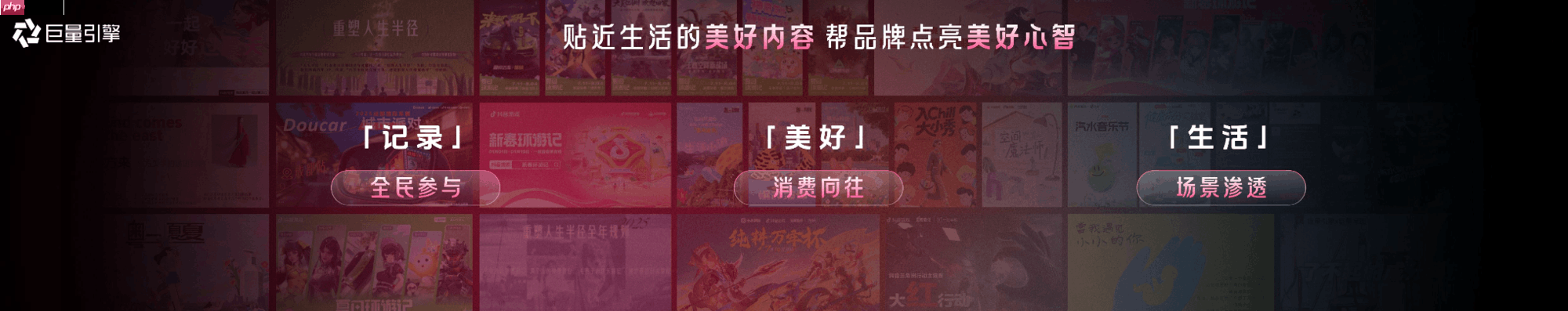 心智营销进入BMS时代：巨量引擎发布全新一代品牌心智营销解决方案