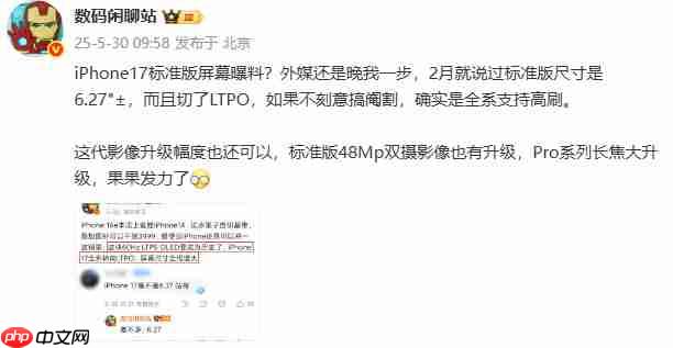 iPhone 17系列屏幕规格曝光：标准版升级至6.27英寸，全系支持高刷