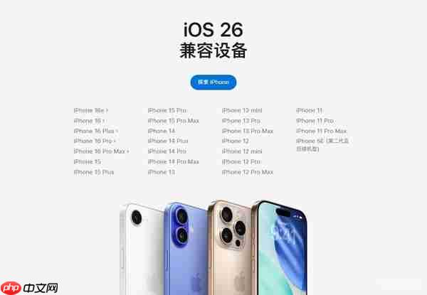 苹果iOS 26公测版如何安装？哪些iPhone支持升级？