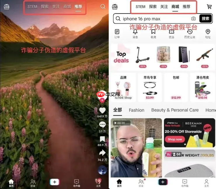 TikTok Shop跨境电商提醒：警惕不法分子利用假冒APP诈骗
