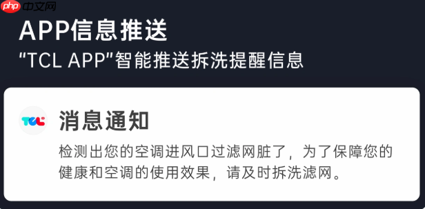 TCL空调AI主动服务+远程诊断，无惧40℃高温炙烤