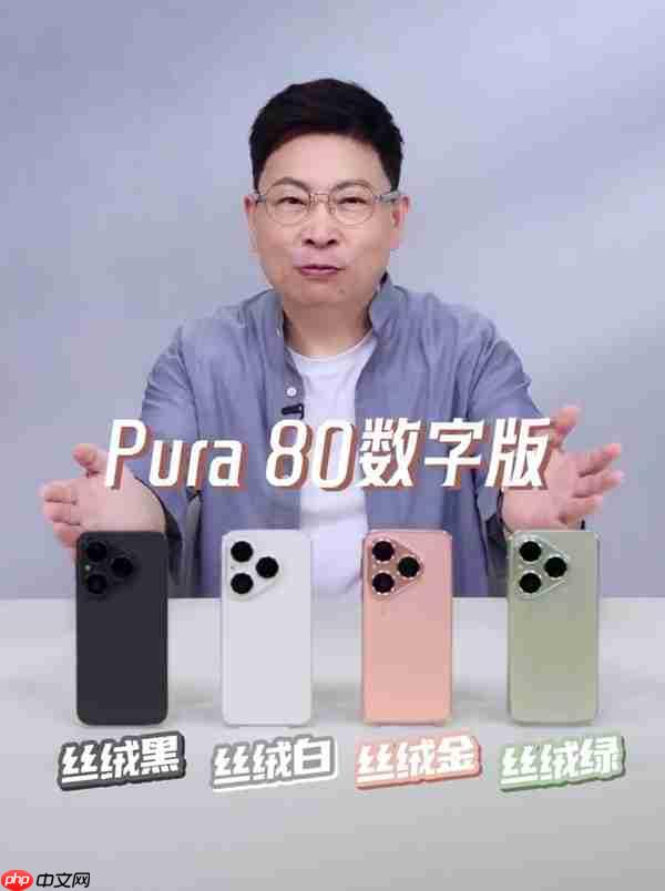 华为Pura 80数字版价格公布 4699元起鸿蒙5.1月底升级