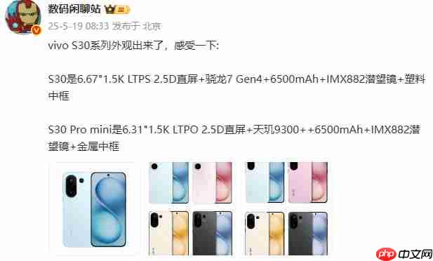 多彩小直屏来袭！vivo S30系列正式官宣定档5月29日