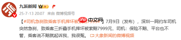 华为三折叠遭司机急刹后摔坏 乘客要求赔偿7999元