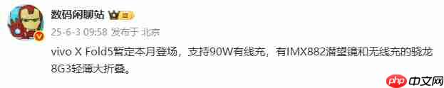vivo X Fold5：史上最轻大折叠屏手机，预计本月发布！