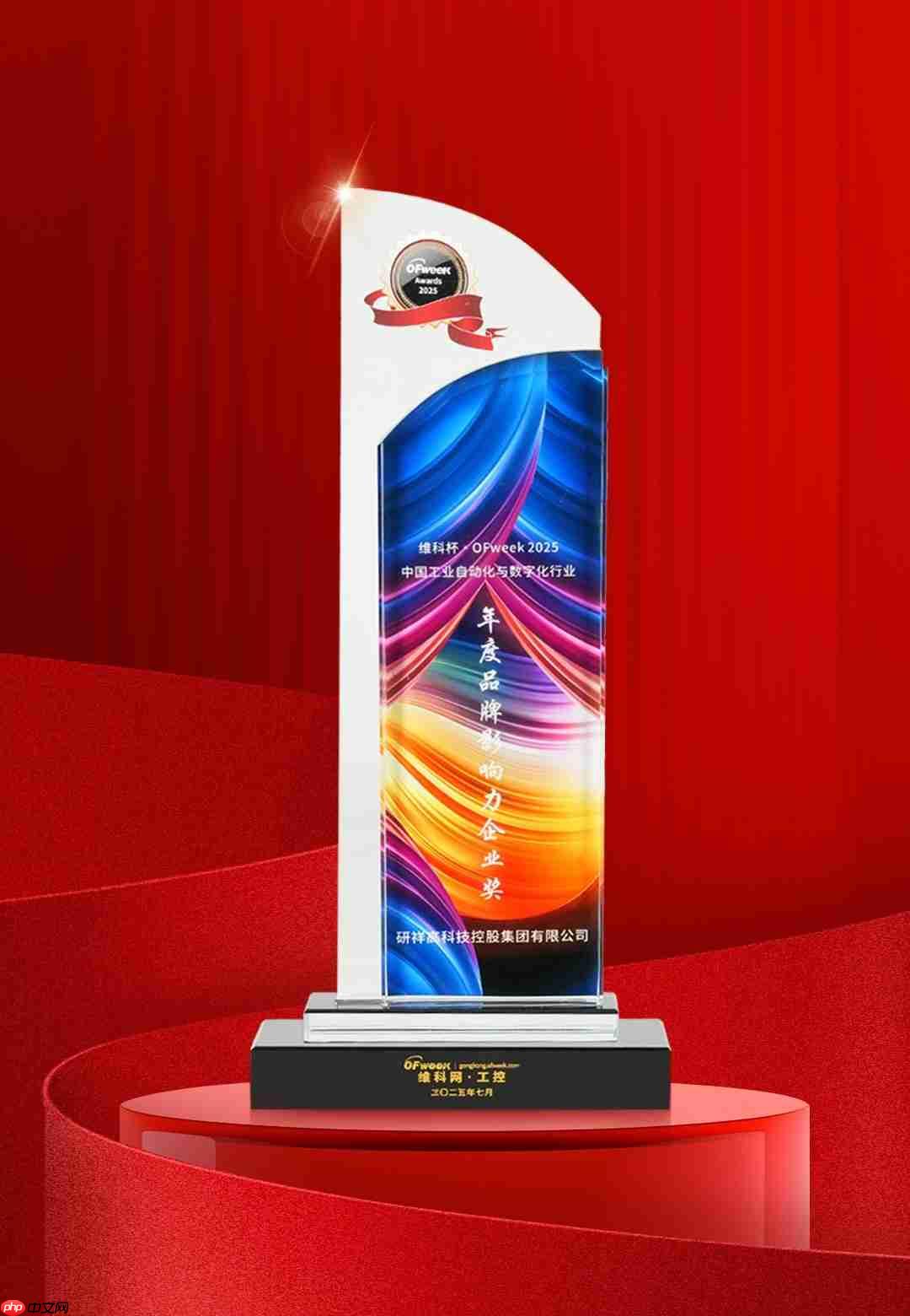 荣誉+1！研祥智能荣获维科杯年度品牌影响力企业奖
