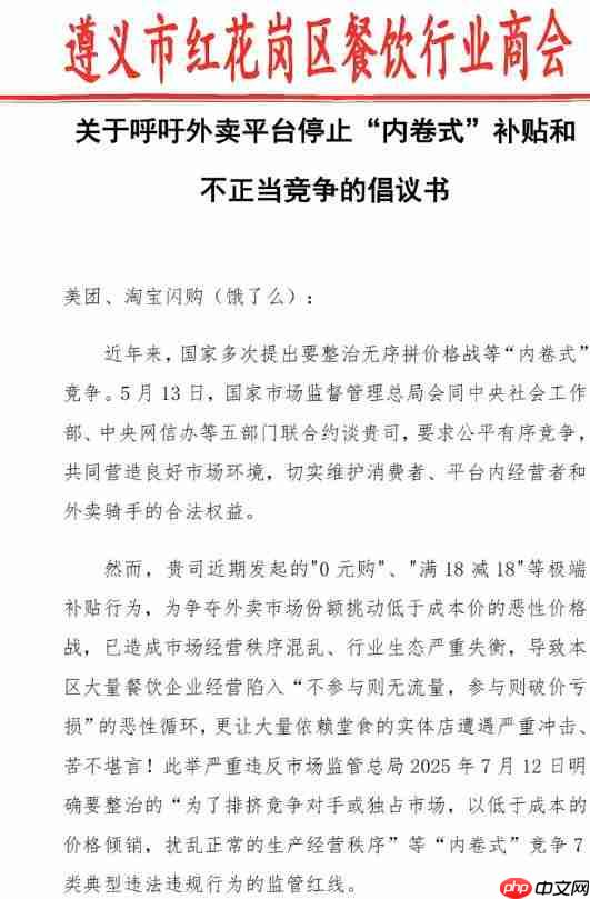 遵义餐饮商会喊话美团淘宝，呼吁停止“内卷式”补贴