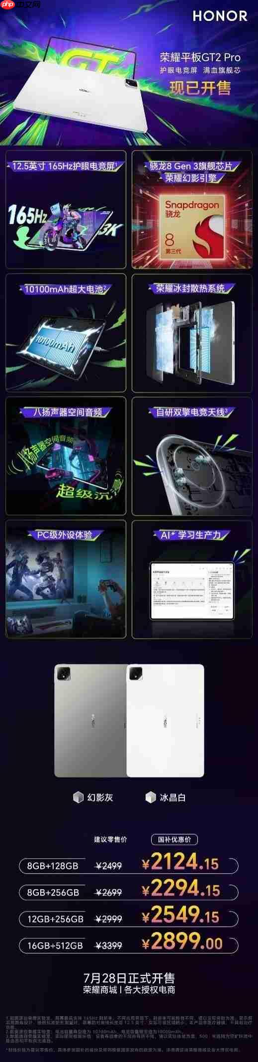 2000元档位最强性能平板,荣耀平板GT2Pro首销正式开启