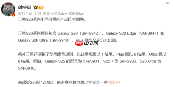 “史诗级”升级?三星S26 Ultra被曝采用60W+5000mAh