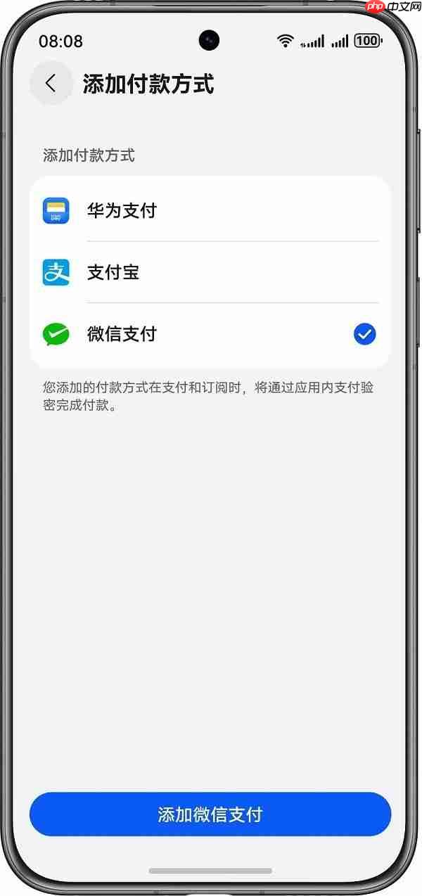 微信支付正式接入鸿蒙5收银台，鸿蒙用户可便捷购买数字商品