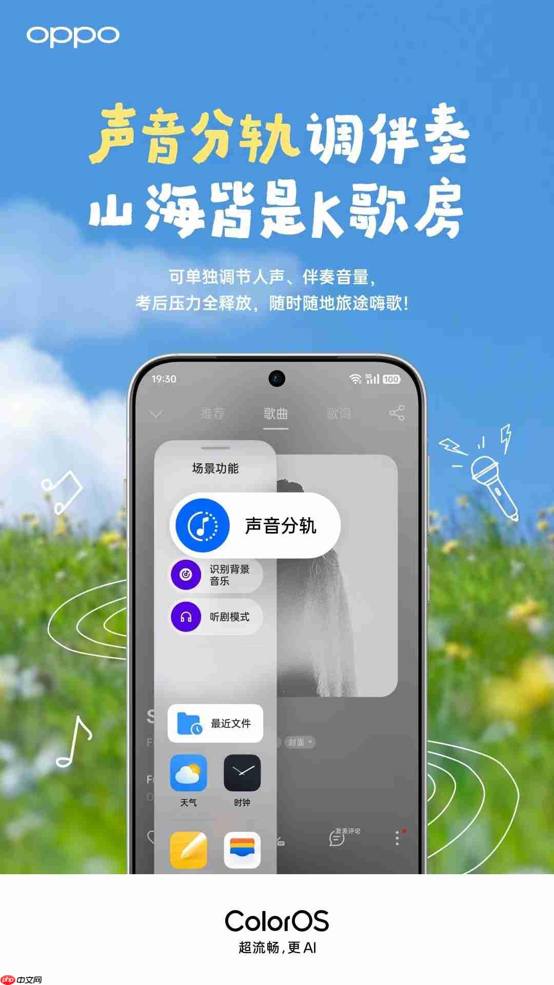 ColorOS智慧升级：小布助手化身考后“减压器”与毕业旅行“规划师”