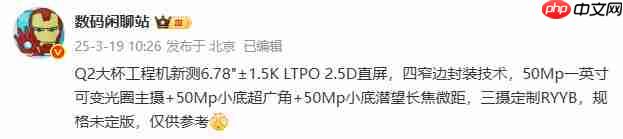 华为Pura 80 Pro主摄曝光！或将为国产一英寸镜皇思特威 50Mp SC5A0CS