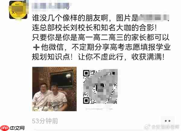 张雪峰回应朋友圈合影：就怕一些人拿照片去忽悠家长考生