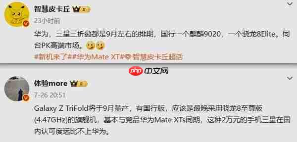 硬刚!曝华为和三星三折叠今年9月亮相 售价约2万元