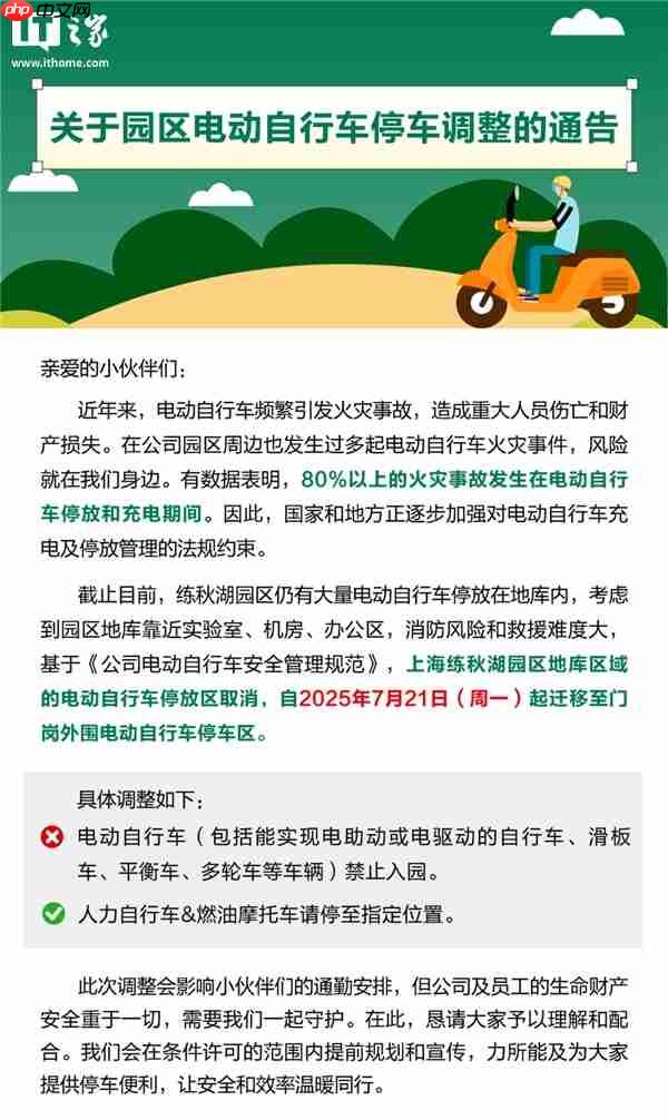 华为练秋湖园区今起禁入电动自行车：内设共享电单车