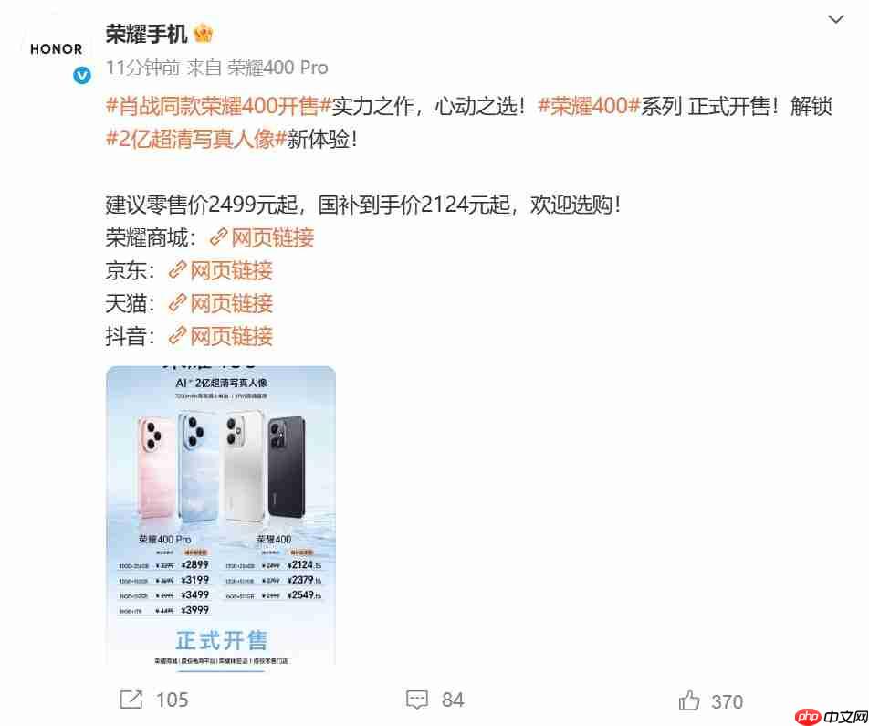 2亿像素主摄加持！荣耀400系列正式开售：2124.15元起冠绝同档