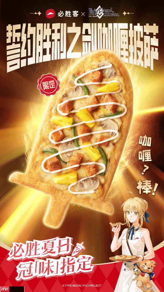 必胜客XFGO联动！爽吃吾王EX咖喱棒