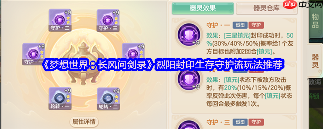 烈阳封印生存守护流：中速控场铁壁，嘲讽拉满的团队之盾