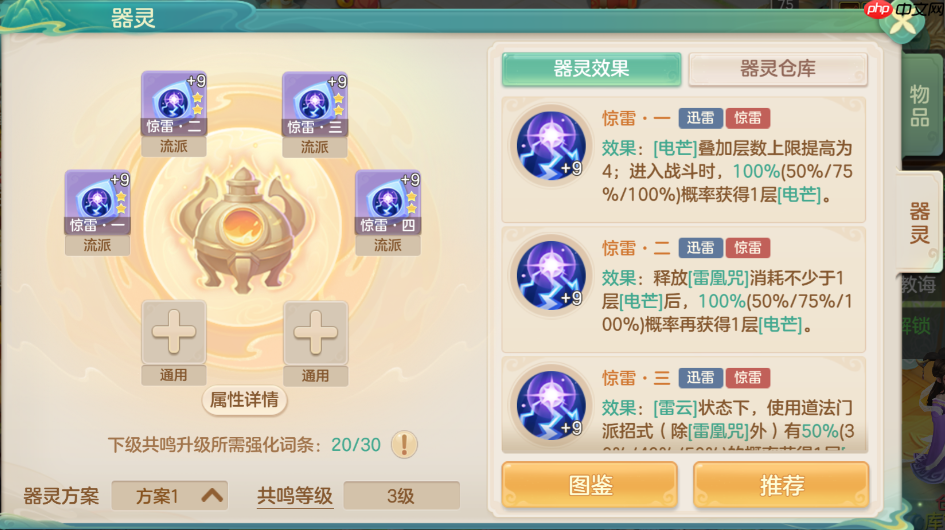 雷霆万钧!梦想世界长风问剑录惊雷器灵全阶解析