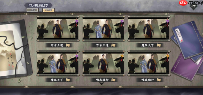 下一站江湖2二周目终极指南：全新征程与质变体验解析