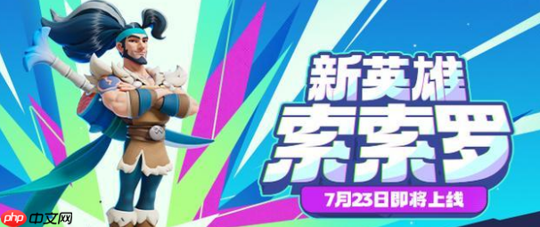 一刀美味，横扫战场！野蛮人大作战2索索罗全面解析