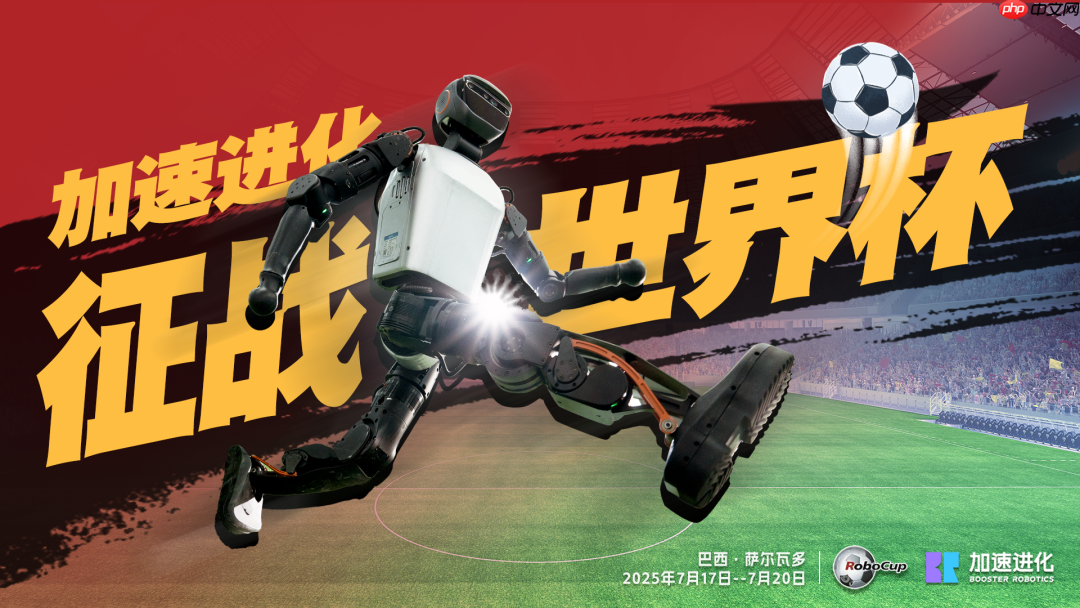 历史性突破：中国战队提前锁定“机器人足球世界杯”冠亚军