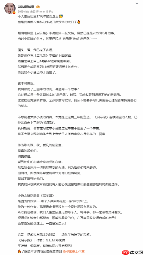 邓紫棋首部科幻小说今日预售:通往内心的启示路