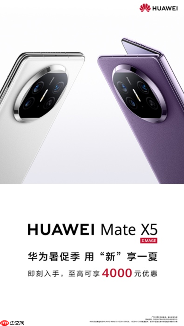 暑期旅行折叠屏怎么选？华为Mate X5超值礼遇等你来享