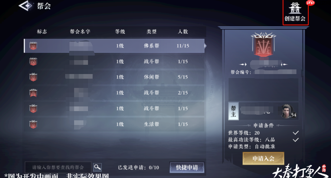 大奉打更人创建帮会全流程指南 从新手到大佬的必备手册