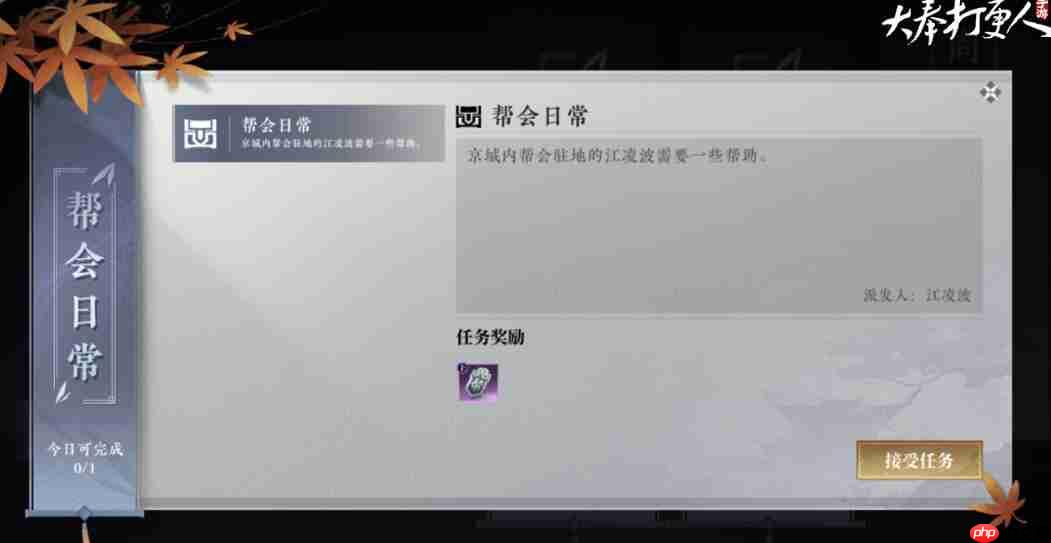 大奉打更人创建帮会全流程指南 从新手到大佬的必备手册