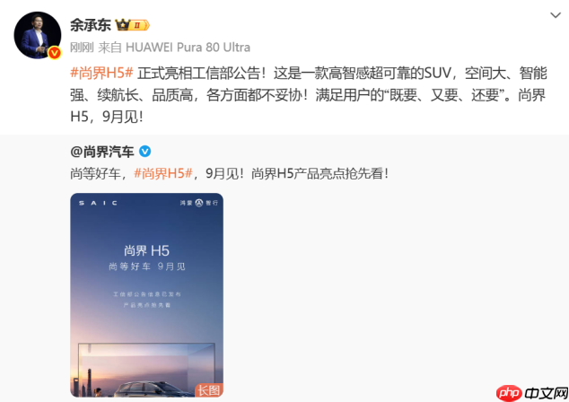余承东称尚界H5将于9月上市：重新制定国民SUV新标准
