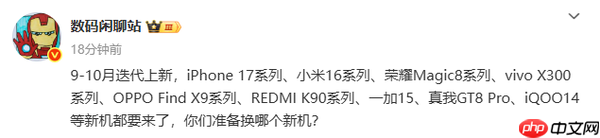 四个月内至少有九大旗舰手机发布 苹果领衔 华为缺席？