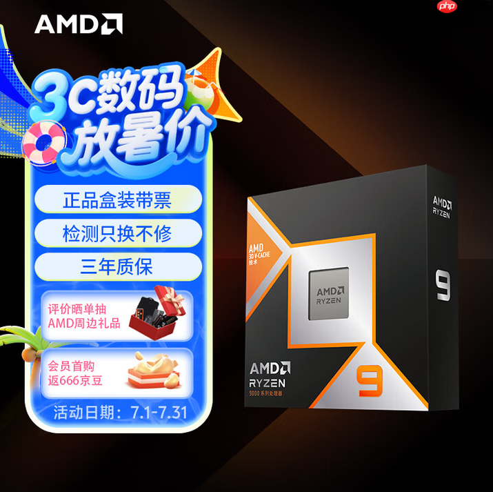 千帧全能旗舰！AMD 锐龙9 9950X3D处理器暑价推荐