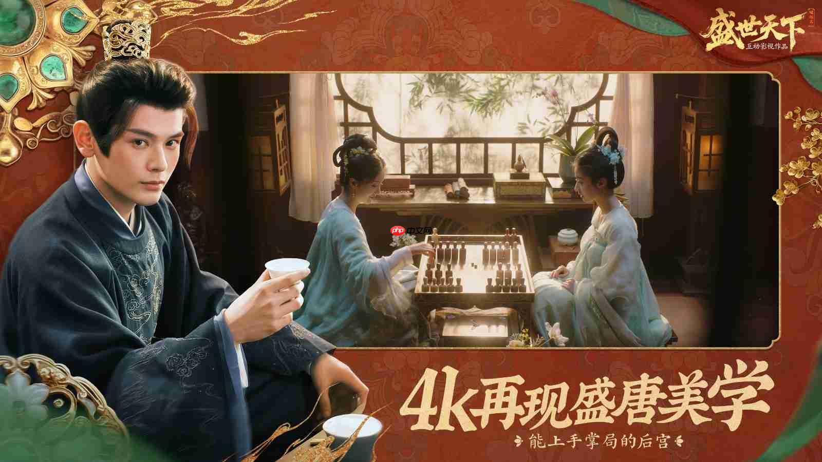 《盛世天下》新曝光！原《隐形守护者》团队打造，宫廷生存挑战等你来战