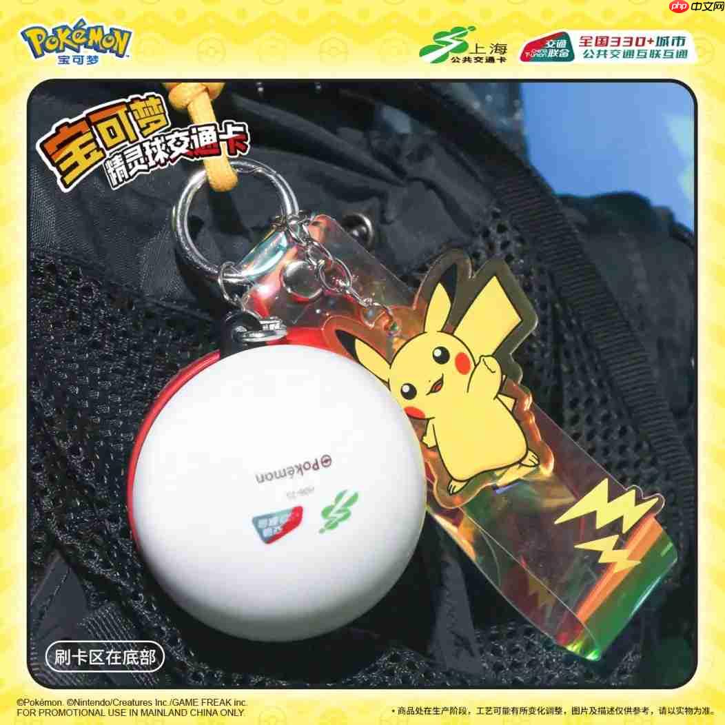 上海交通卡联合宝可梦推精灵球造型交通卡 超还原！