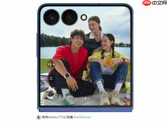 灵活多变创意十足 三星GalaxyZ Flip7解锁自拍新体验