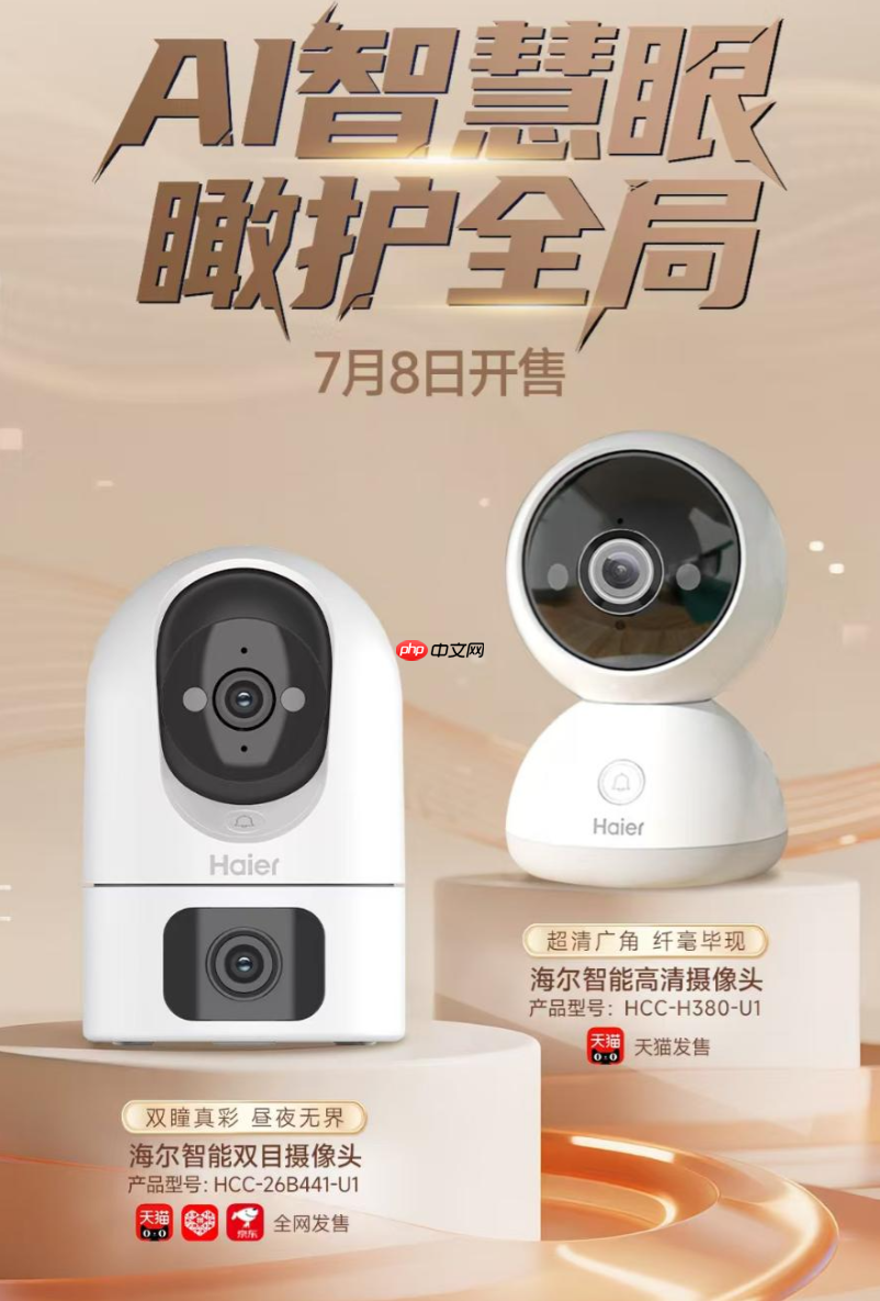 监控有死角!海尔智能双目摄像头建博会上市消除盲区