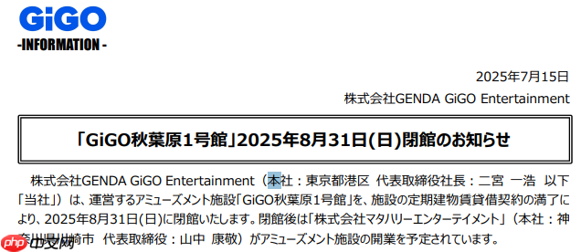 见证整个街机盛衰史！33年日本秋叶原GiGO街机厅8月关店