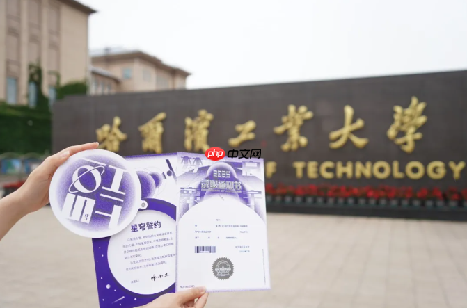 哈工大录取通知书公布，将送 2025 级新生姓名上太空