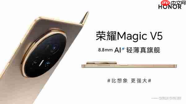 荣耀Magic V5续航测试出炉：超越所有大折叠排第一