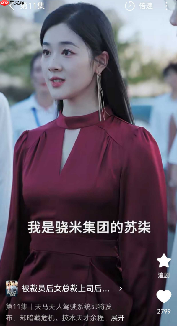 余程冬、骁米、苏柒…… 碰瓷华为、小米短剧已搜索不到！