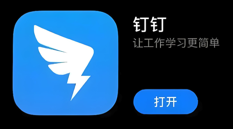 钉钉app通知栏不显示 怎么开启系统权限？ - php中文网