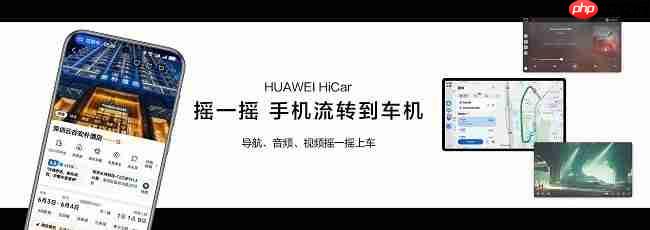 HUAWEI HiCar6.0发布，手机与车交互更自然，驾驶体验大升级？