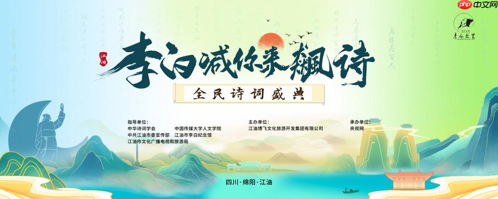 快来“诗”放你的才华，“李白喊你来飙诗”全民诗词盛典即将启幕