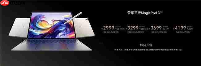 最佳AI平板!荣耀平板MagicPad3正式发布,国补优惠价2549.15元起