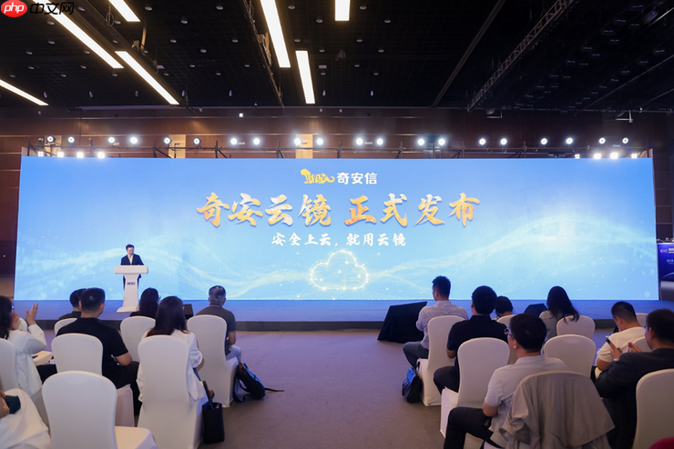 企业安全上云、就用奇安云镜，奇安信发布奇安云镜SASE