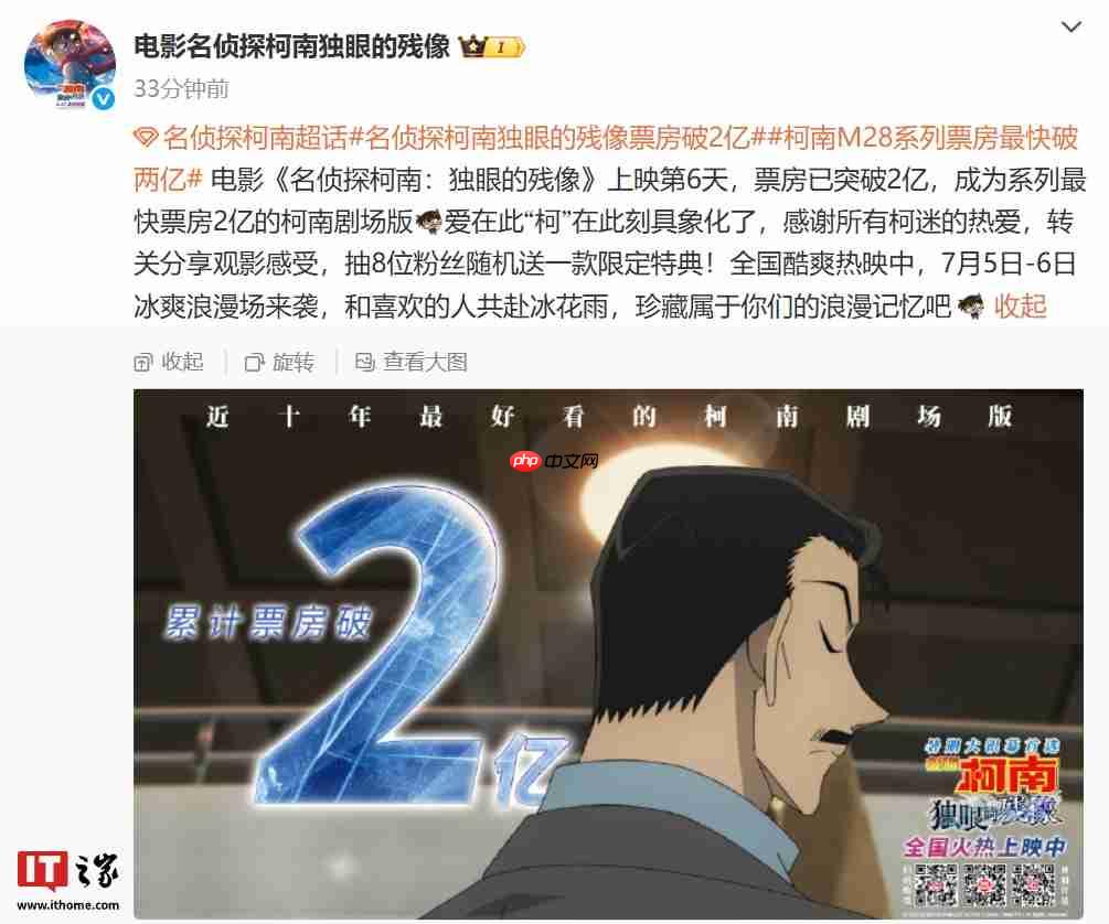 系列最快，电影《名侦探柯南：独眼的残像》上映第 6 天票房破 2 亿元